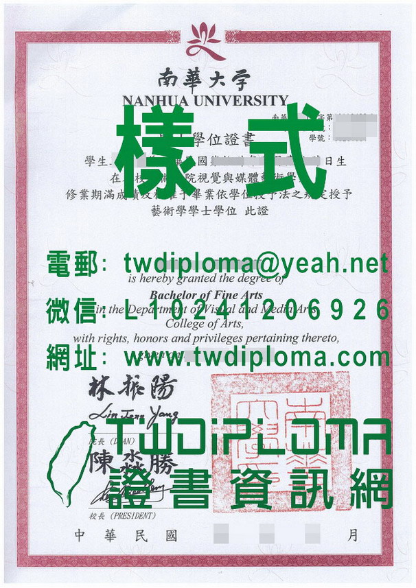 109年南華畢業證書模版|製作南華大學中英文畢業證書價格
