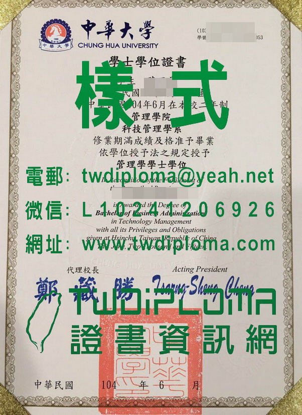 買110年中華畢業證書模版|偽造台灣私立中華大學學歷價錢
