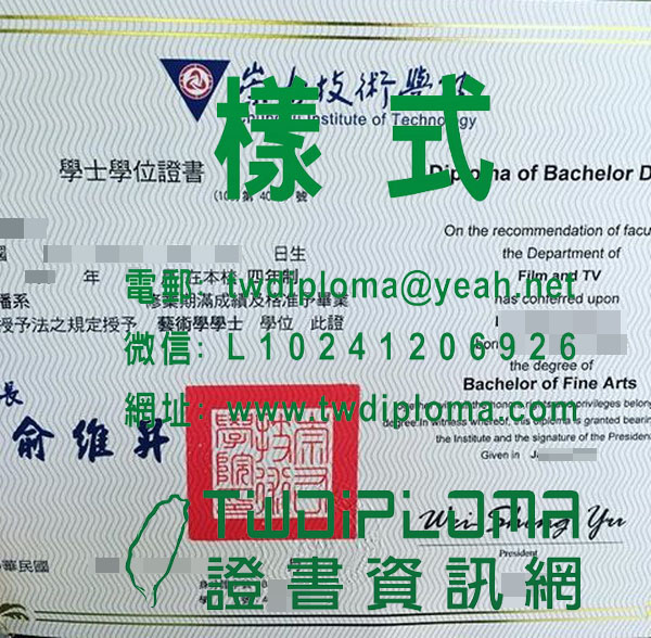 代辦新版崇右技術學院畢業證書樣式|製作台灣108年四技學位證書