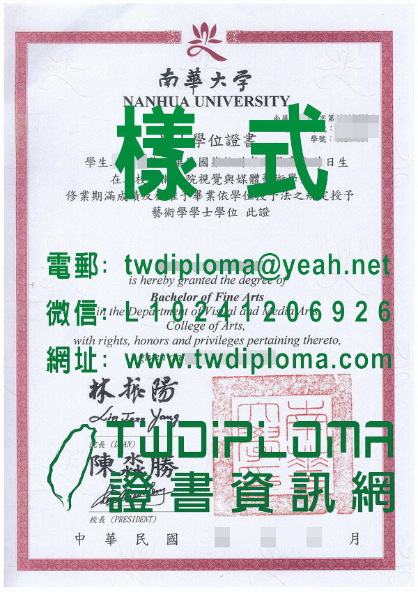 製作新版南華大學畢業證書樣式|代辦南華大學108年畢業證書