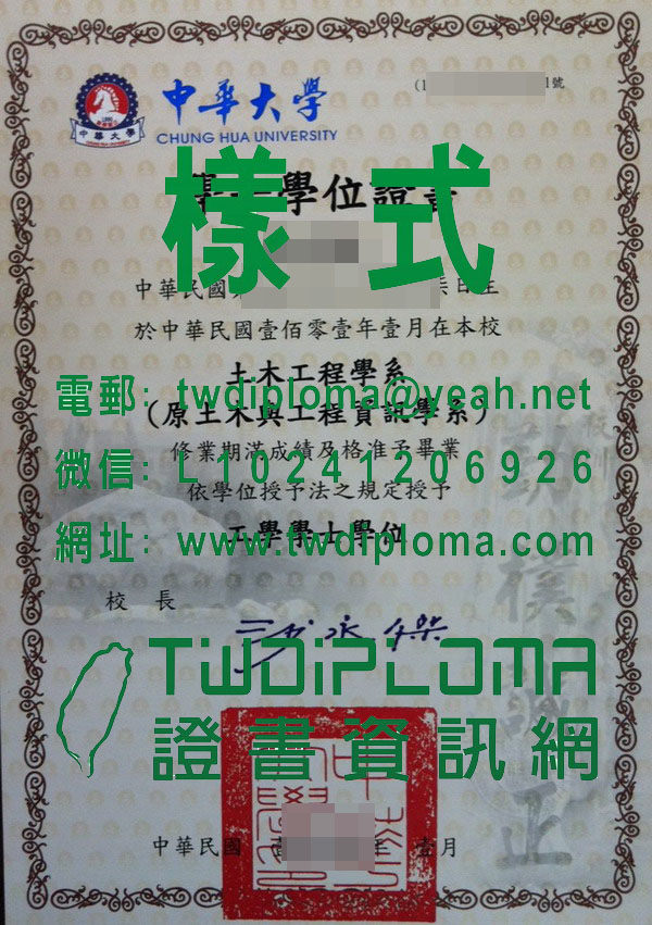 買賣中華大學畢業證書樣本|辦理中華大學100年碩士學位證書