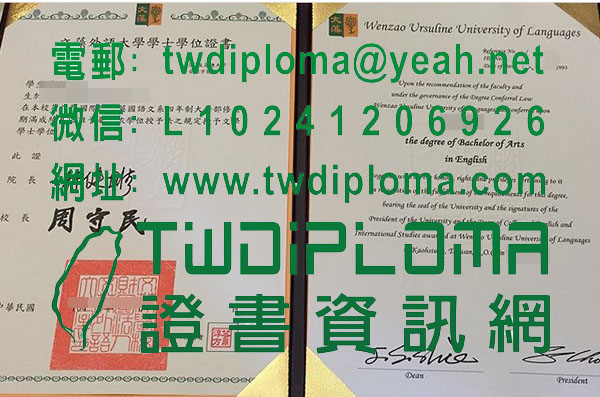 ​買文藻外語大學畢業證書樣式|製作108年​文藻外語大學畢業證書