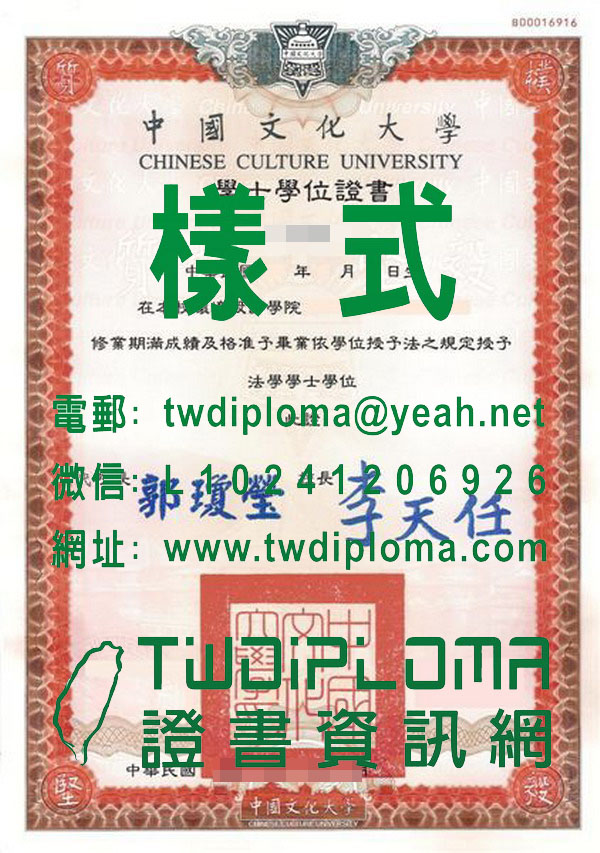 中國文化大學民國95-101年畢業證書樣品|辦理中國文化大學雙學士學位證書