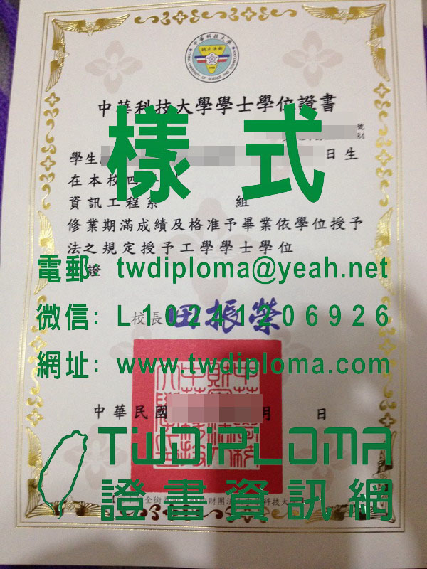 ​中華科技大學畢業證書樣本|製作​中華科技大學學士畢業證書