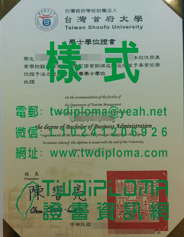 買台灣首府大學畢業證書樣式|製作台灣首府大學日間部學位證書