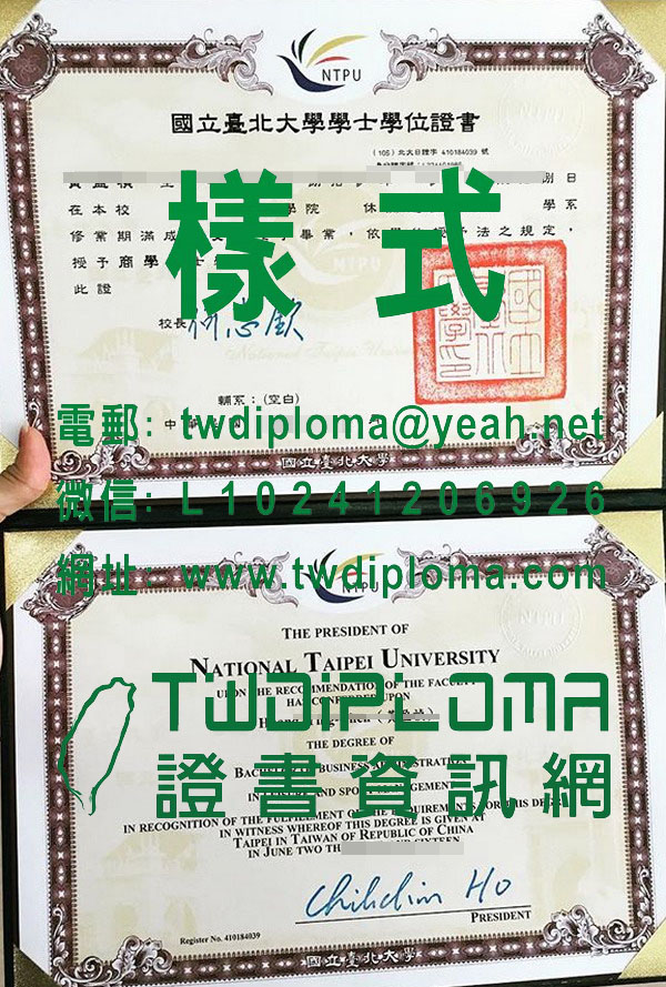 購買最新版臺北大學畢業證書樣式|製作111年北大畢業證書
