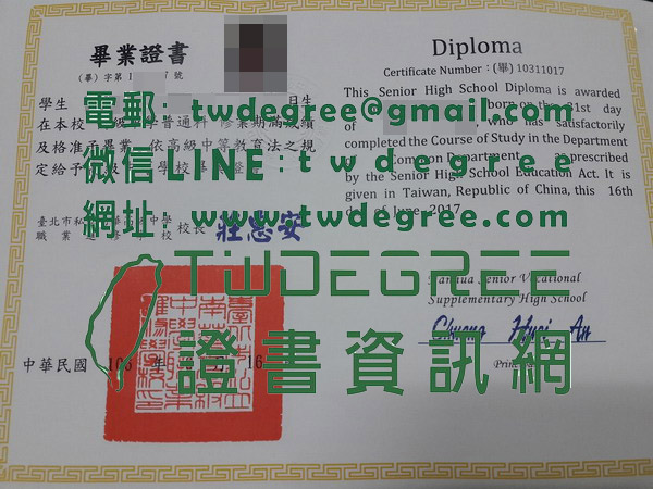 購買私立南華高級中學職業進修學校畢業證書樣式|製作南華高中畢業證書