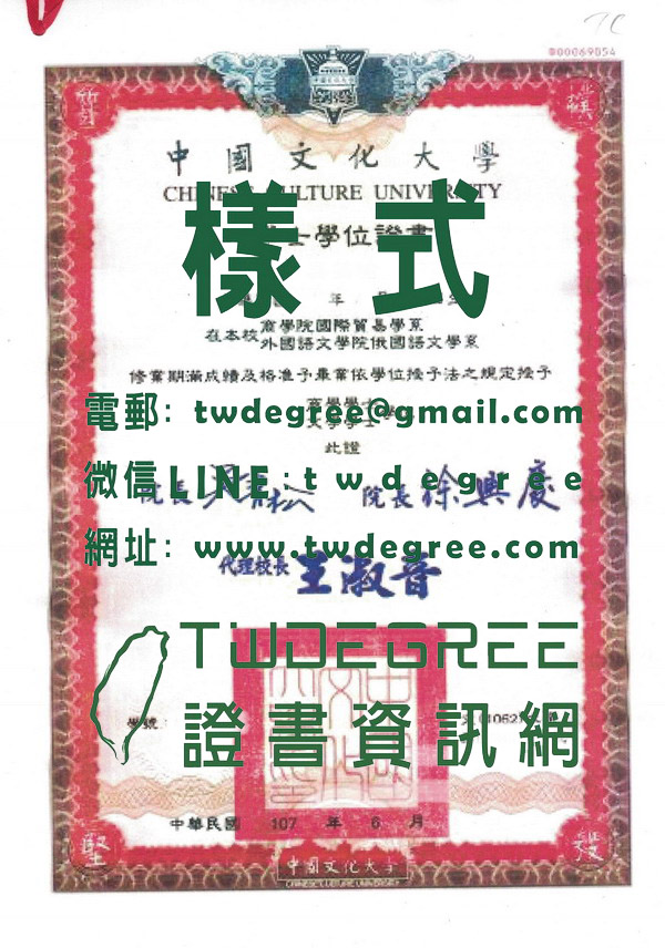 購買中國文化大學雙主修畢業證書樣式|製作文大雙學位證書