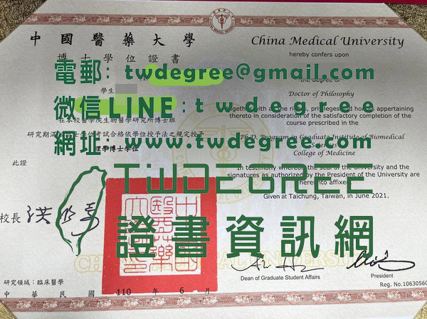 購買中國醫藥大學博士學位證書樣式|製作中國醫大博士畢業證書