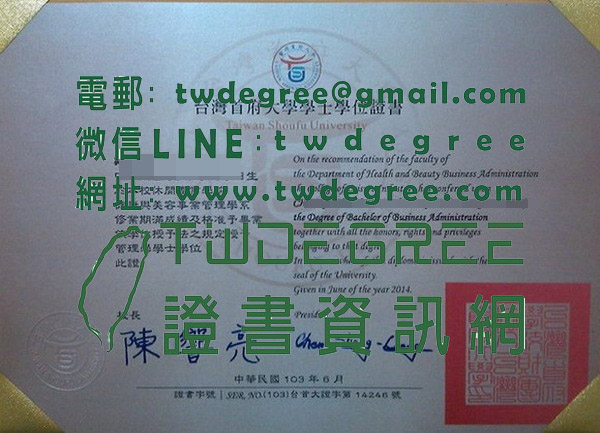 購買台灣首府大學學士學位證書樣式|製作台灣大學畢業證書價格