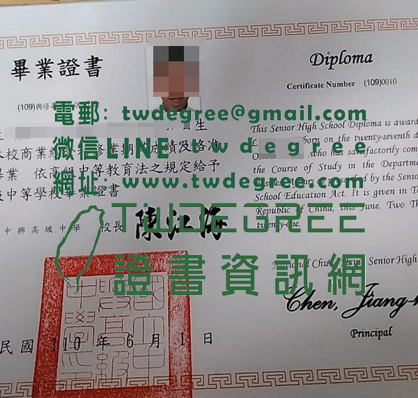 購買國立中興高級中學畢業證書樣式|客製化台灣高中畢業證書電子檔