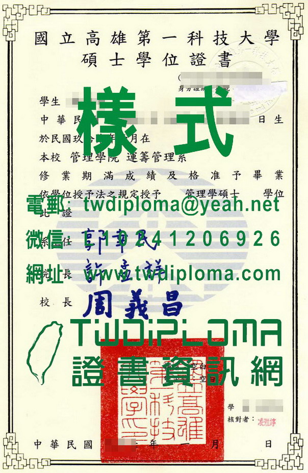 老式國立高雄第一科技大學畢業證書模版|民國97年畢業證書製作台灣