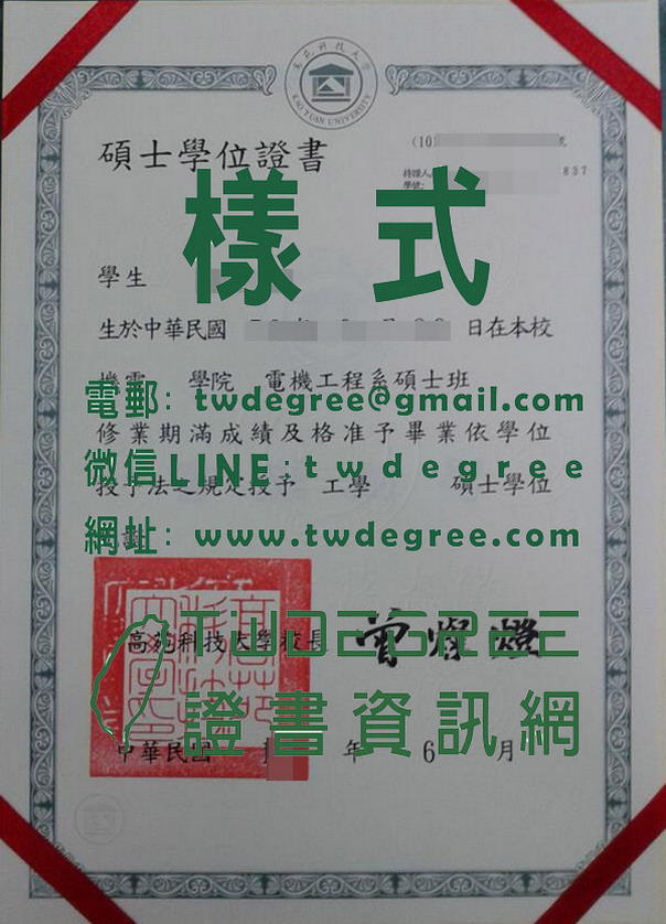 做高苑科大碩士畢業證書模版|在台灣哪裡可以買高苑科大碩士學位證書